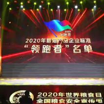 2021年第一批民營企業(yè)企標“領跑者”名單，保定市冠香居食品有限公司入圍其中!